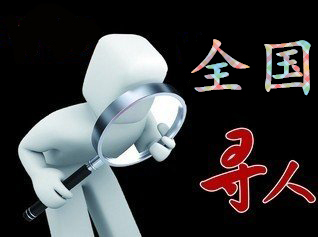 如何利用网络找人「镇原县寻人公司」
