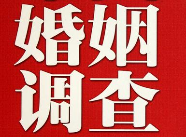 婚姻需要约束自己-镇原县私人调查